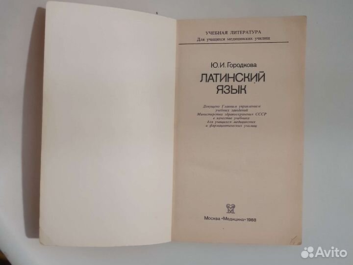 Латинский язык Испанско-русский словарь