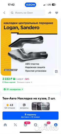 Накладки центральные