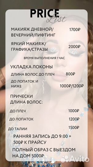 Макияж, Прически,Брови