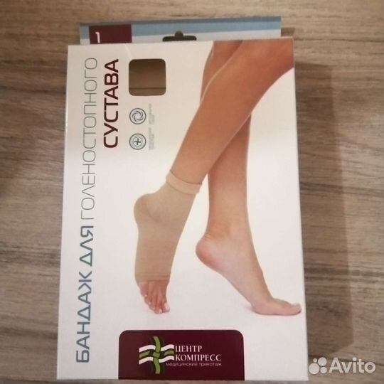 Бандаж для голеностопного сустава