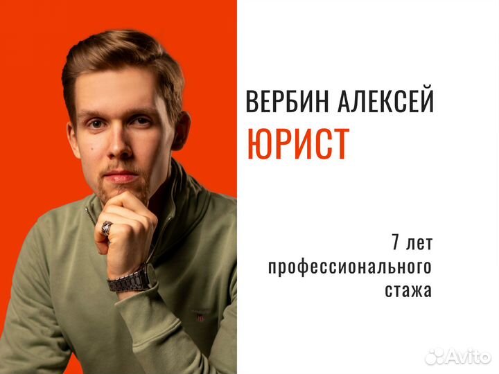 Юрист, юридические услуги