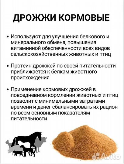 Дрожжи кормовые