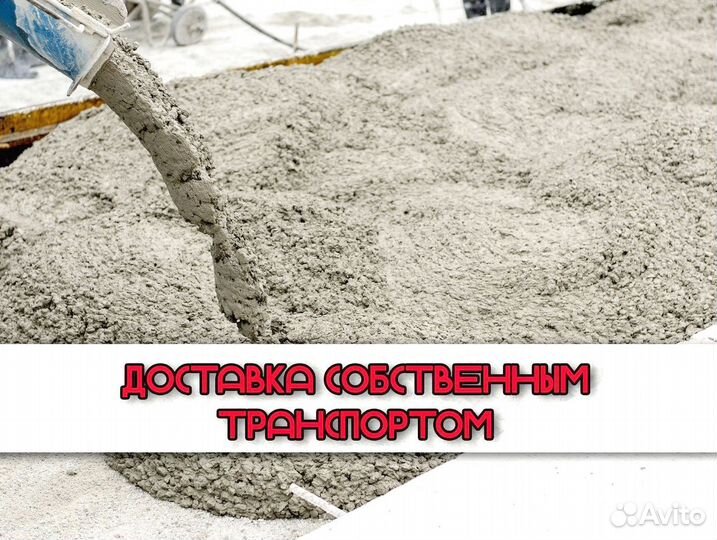 Бетон всех марок, любой объем