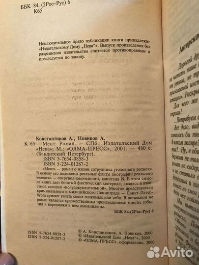 Книги Андрея Константинова 2 шт. Цена за все