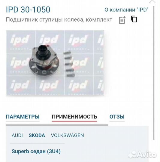 Подшипник ступичный задний, для Audi A6, VW Passat