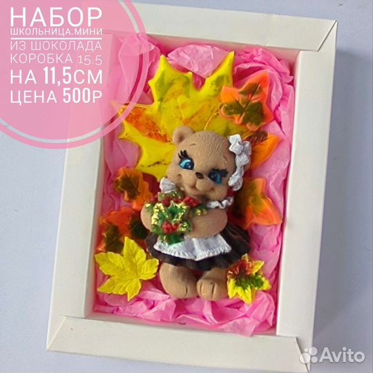 Наборы из шоколада детям, школьникам