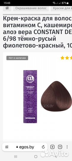 Крем-краска Constant Delight