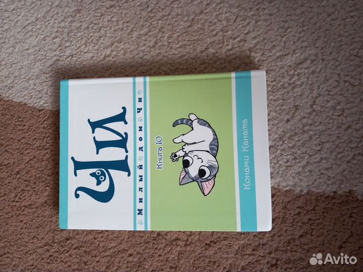 Манги милый дом чи