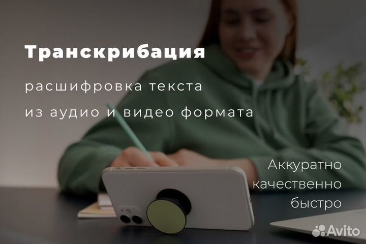 Расшифровка текста из аудио и видео (транскрибация