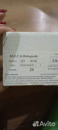 Ботинки М.Е.Г.А Orthopedic 29 размер