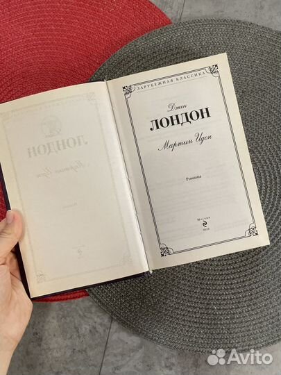 Книга Джек Лондон 