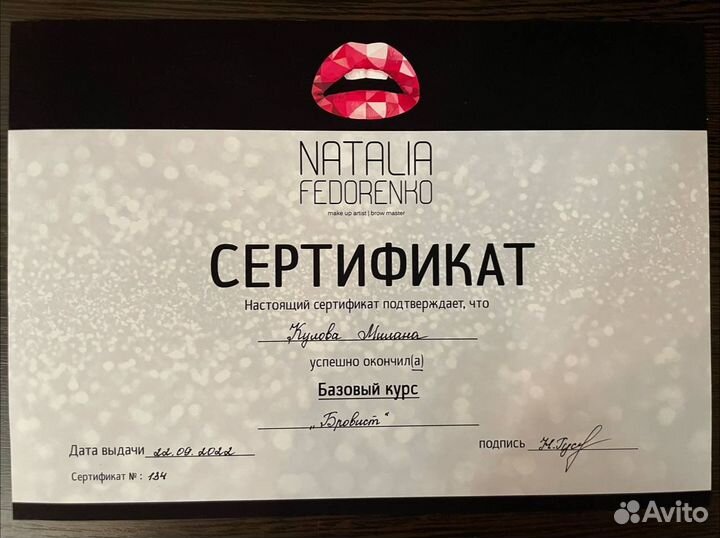 Мастер бровист