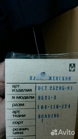 Плащ