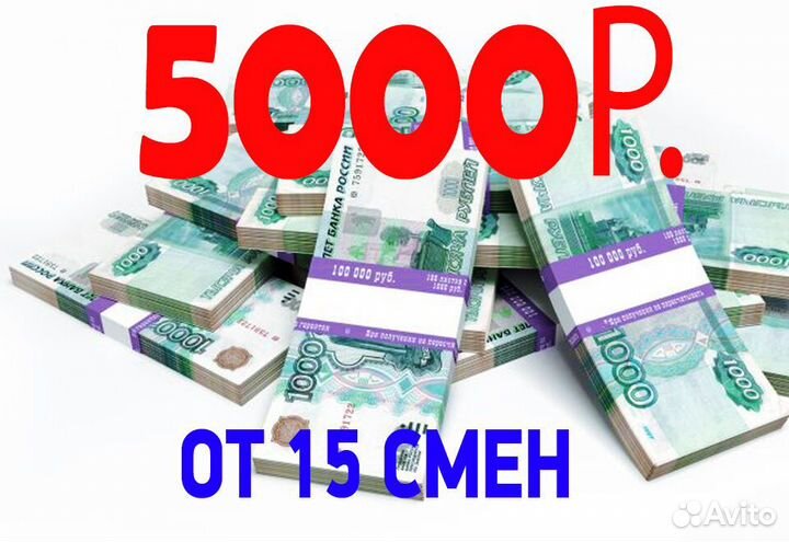 Вахта 15 смен фасовщик/ца Сникерс Москва