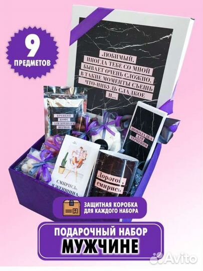 Подарочный бокс для мужчины