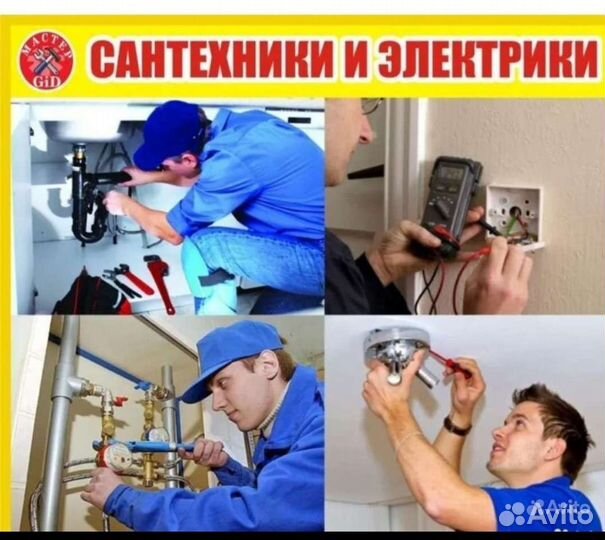 Электрик услуги Электрика