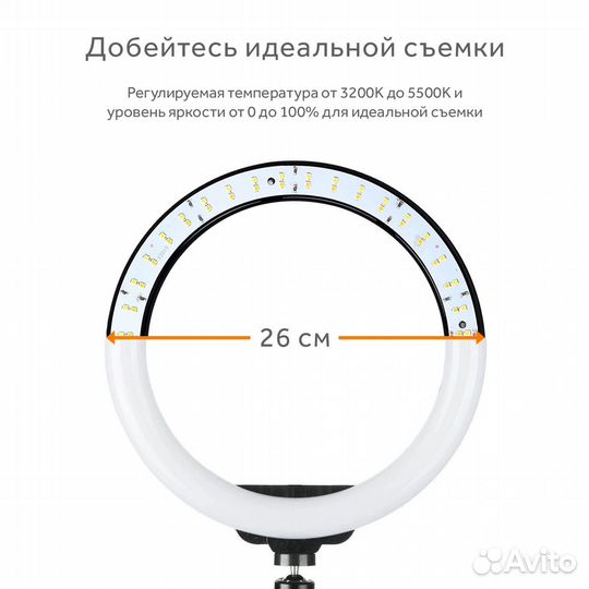 Кольцевая лампа 26 см