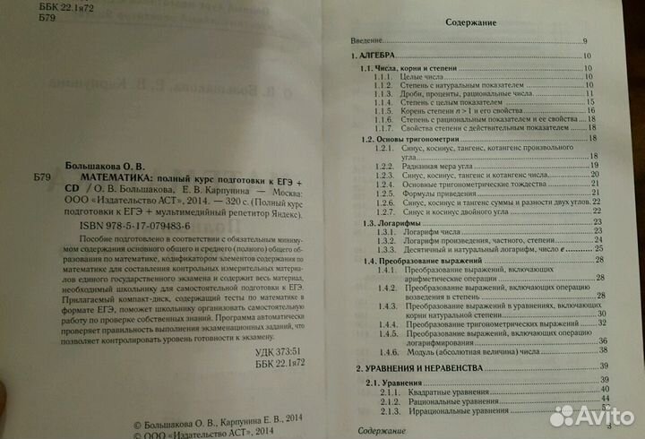 Полный курс подготовки к егэ математика