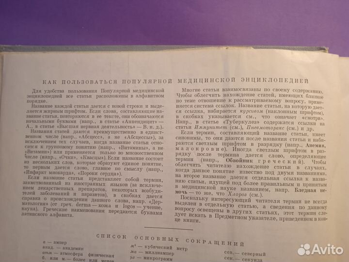 Популярная медицинская энциклопедия 1968 Ф.Петров