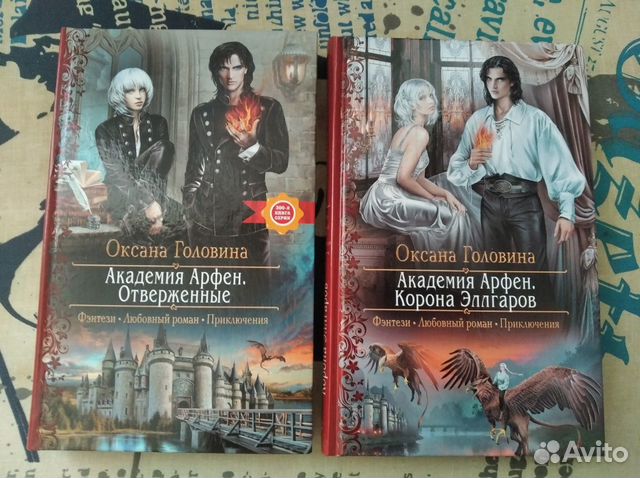 Читать академия отверженных. Академия арфен. отверженные. академия арфен корона эллгаров аудиокнига.