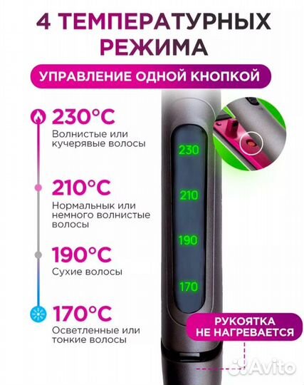 Выпрямитель для волос