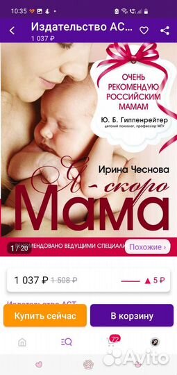 Книга для будущих мам