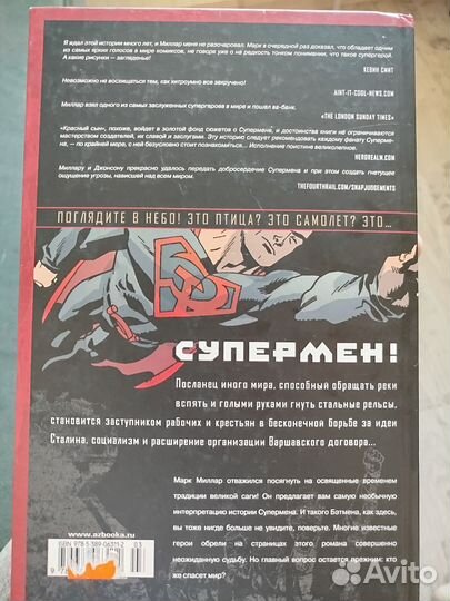 Комикс Супермен Красный Сын. DC