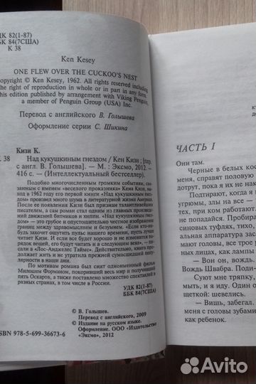 Книга - Над кукушкиным гнездом - Кен Кизи