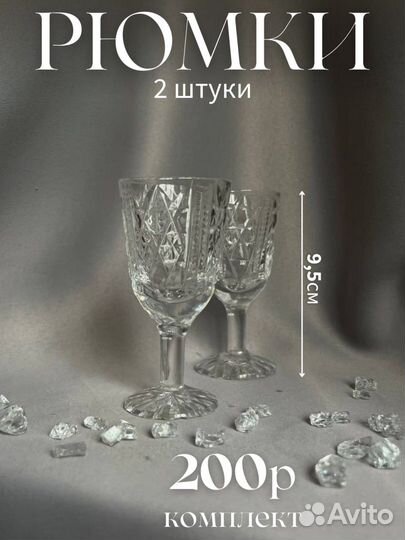 Хрусталь