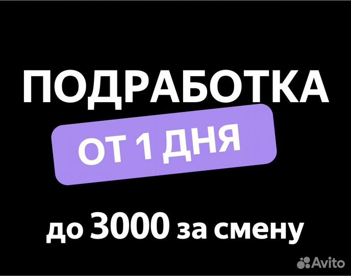 Сборщик (смены от 1 дня)