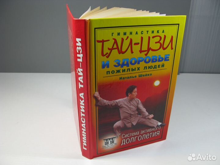 Литература: гимнастика Тай-Цзи