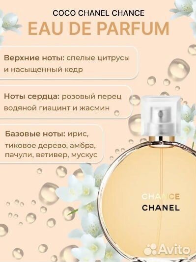 Chance chanel Eau De Parfum 100 мл