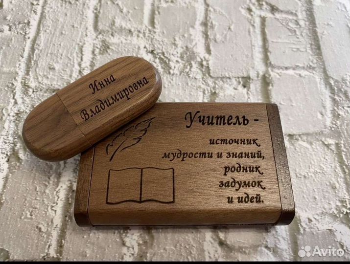 Флешка именная с гравировкой