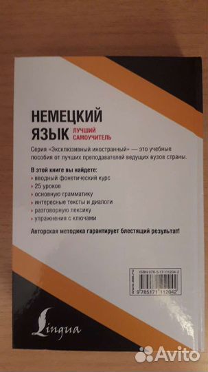 Самоучитель по немецкому языку Листвин