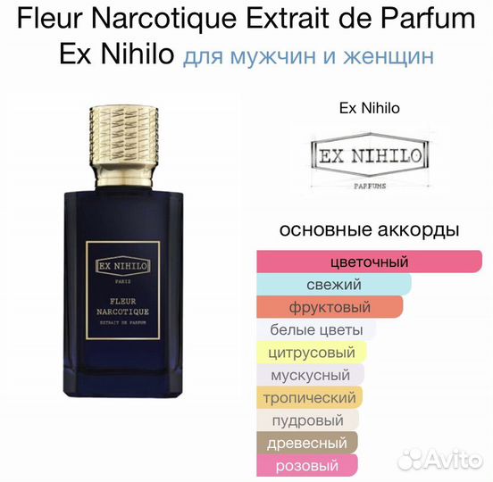 Духи Ex Nihilo Fleur Narcotique Extrait