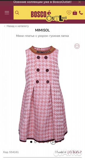 Платье Mimisol