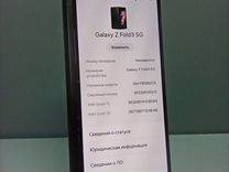 Samsung Galaxy Z Fold3 5G, 12/256 ГБ