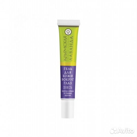 Гель под глаза Свежесть Лаванда 20гр
