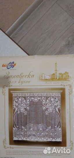 Занавеска для кухни