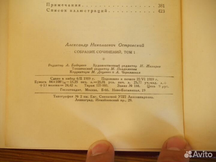 А.Н.островский Собрание сочинений в 10 томах гихл