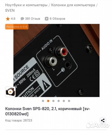 Колонки sven sps 820