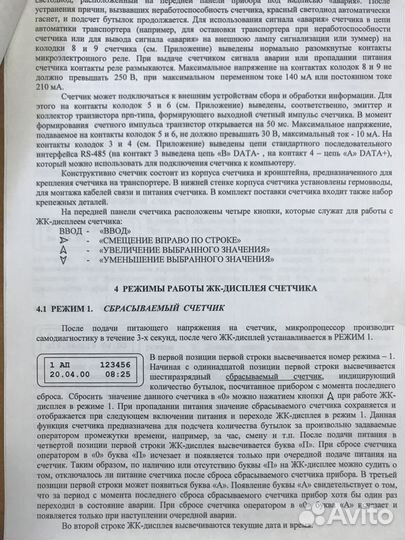 Универсальный счетчик бутылок