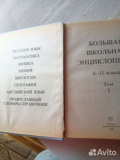 Энциклопедия большая школьная