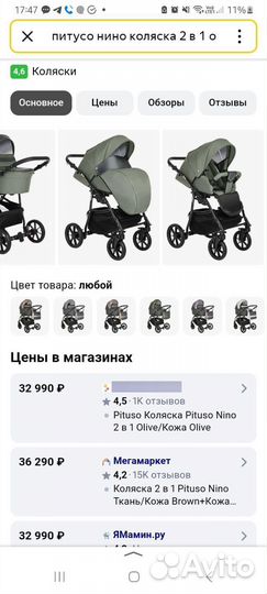 Коляска Pituso Nino 2 в 1