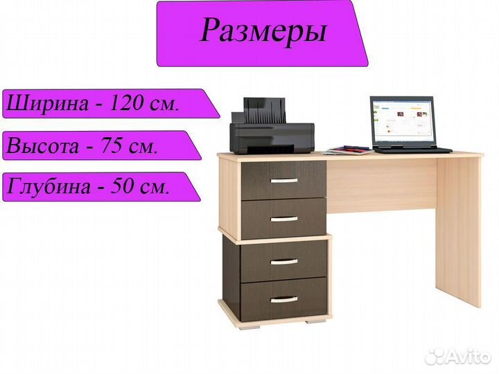 Письменный стол