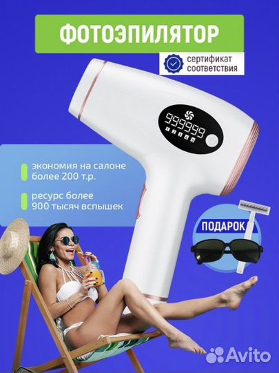 Фотоэпилятор