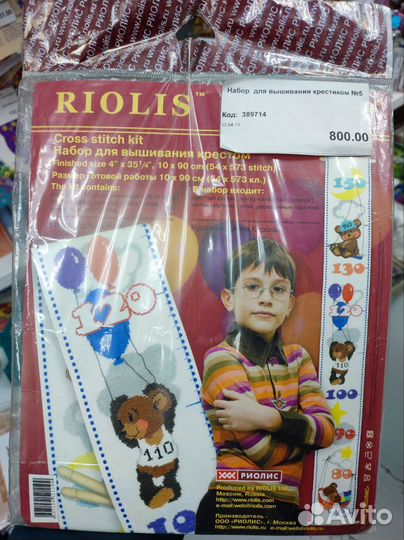 Набор для вышивания крестом риолис