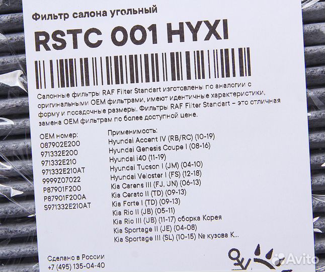 Фильтр воздушный салона hyundai Tucson KIA Rio (05