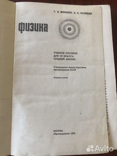 Советские учебники по физике