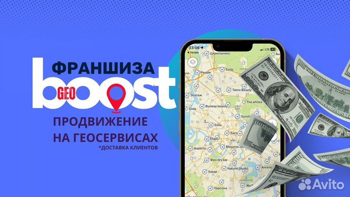 Готовый бизнес по франшизе GeoBoost